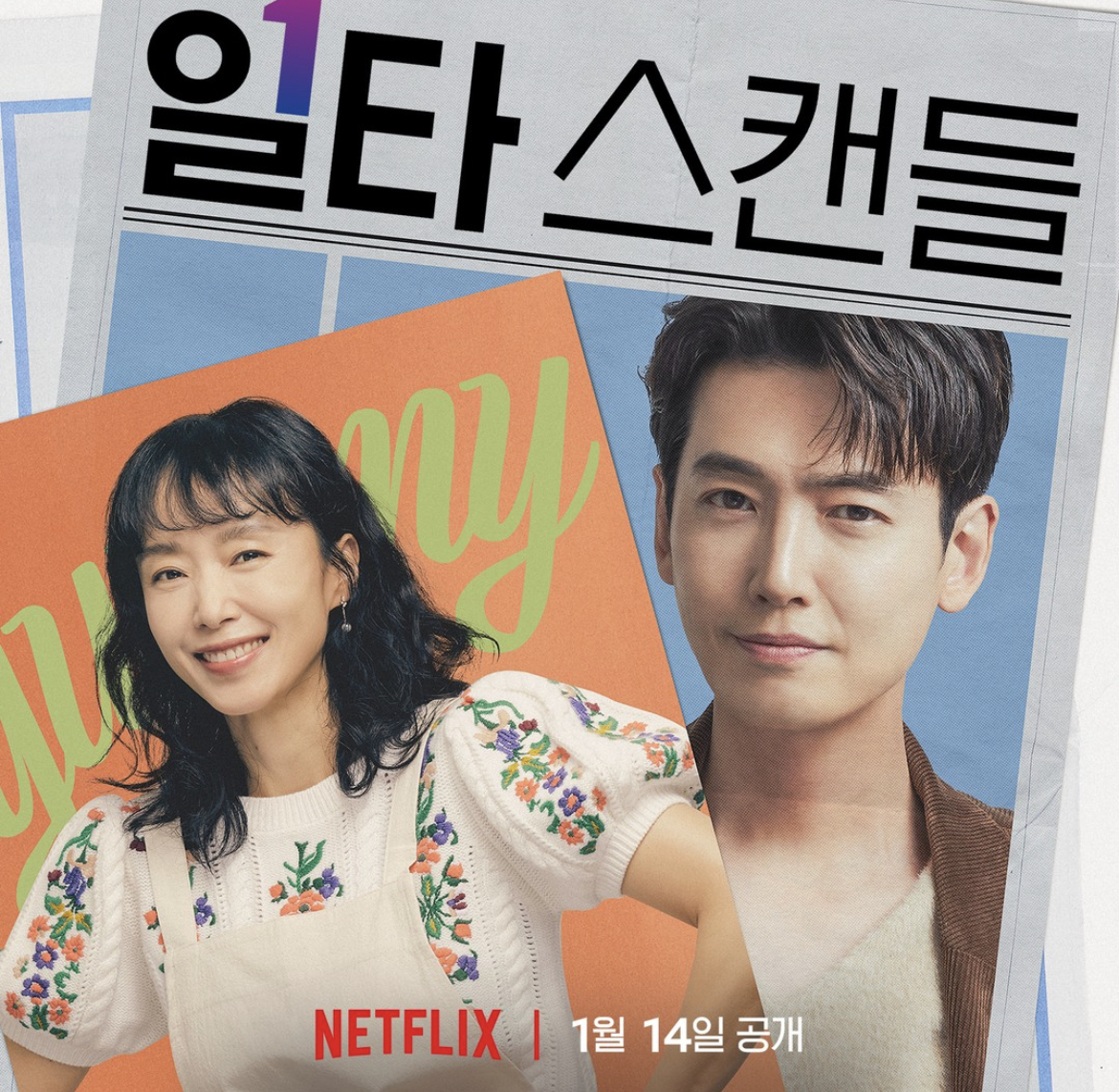 【最新】 これはバズる！Netflix 韓国作品新作 配信スケジュール
