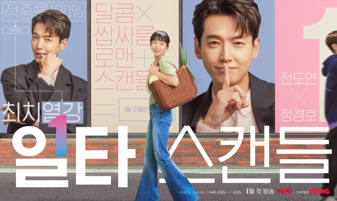【Netflix】韓国ドラマ「イルタスキャンダル～恋は特訓コースで～」人気の秘密に迫る！