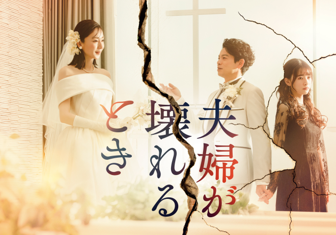 レジェンド級の人気韓国ドラマ「夫婦の世界」日本リメイク決定！キャストや放送日は？