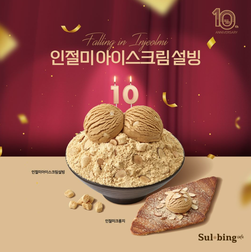 韓国かき氷専門店「ソルビン」が創業10周年！人気のメニューがアップデートして登場！ ソルビン