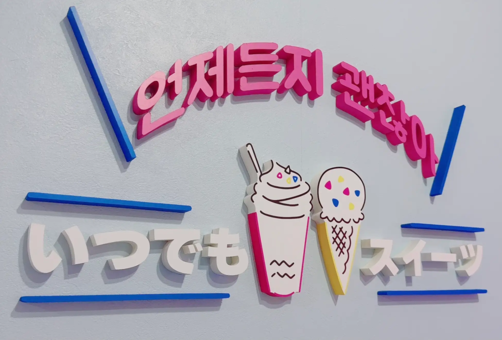 【静岡市】まるで韓国♡店内にフォトブースあり!24時間無人販売の「いつでもスイーツ」がオープン 1 【静岡市】まるで韓国♡店内にフォトブースあり!24時間無人販売の「いつでもスイーツ」がオープン SNS映え