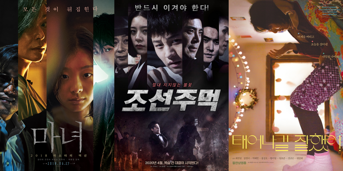 【Amazonプライム】2023年11月配信開始の名作韓国映画①チェ・ウシクやキム・ダミ出演の話題作からコアな作品まで