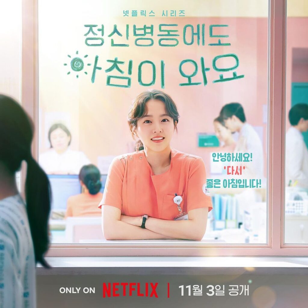 【Netflix】精神病の日常や世間の態度がリアルに...韓国ドラマ「今日もあなたに太陽を ～精神科ナースのダイアリー〜」をレビュー Netfilx