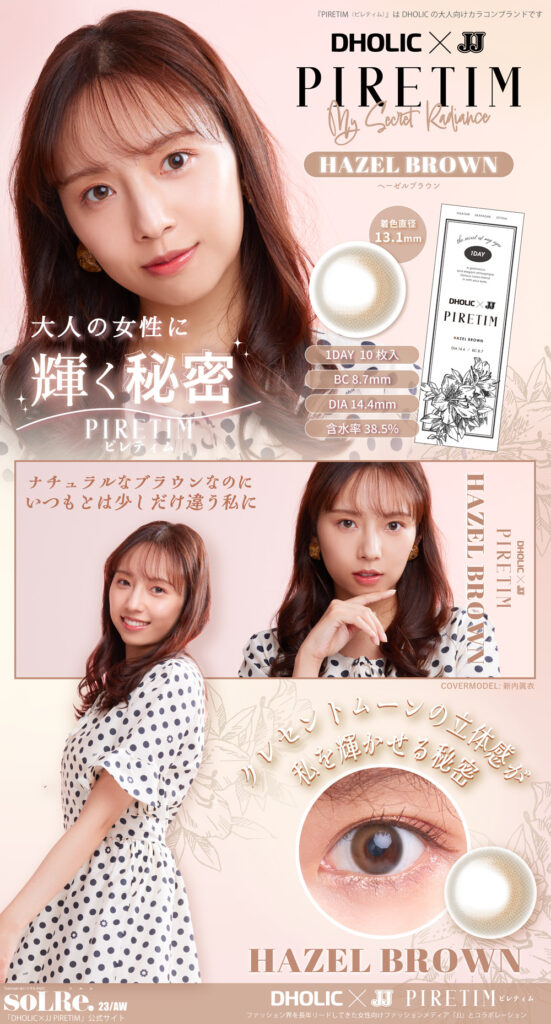 【DHOLIC×JJ】ちゅるんな瞳でさりげなく盛れる韓国っぽカラコン新発売!全7種のカラーを紹介♡ 2 【DHOLIC×JJ】ちゅるんな瞳でさりげなく盛れる韓国っぽカラコン新発売!全7種のカラーを紹介♡ DHOLIC