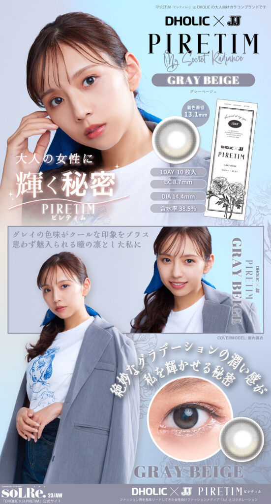 【DHOLIC×JJ】ちゅるんな瞳でさりげなく盛れる韓国っぽカラコン新発売!全7種のカラーを紹介♡ 6 【DHOLIC×JJ】ちゅるんな瞳でさりげなく盛れる韓国っぽカラコン新発売!全7種のカラーを紹介♡ DHOLIC