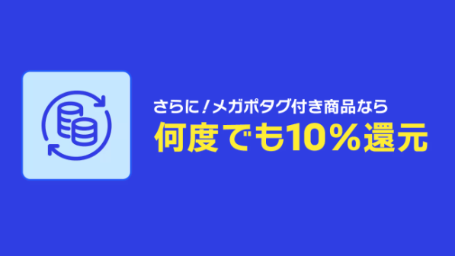 【Qoo10メガポ2025年次回の開催時期はいつからいつまで？】ポイント付与・有効期限・攻略法について徹底解説 HOT ISSUE