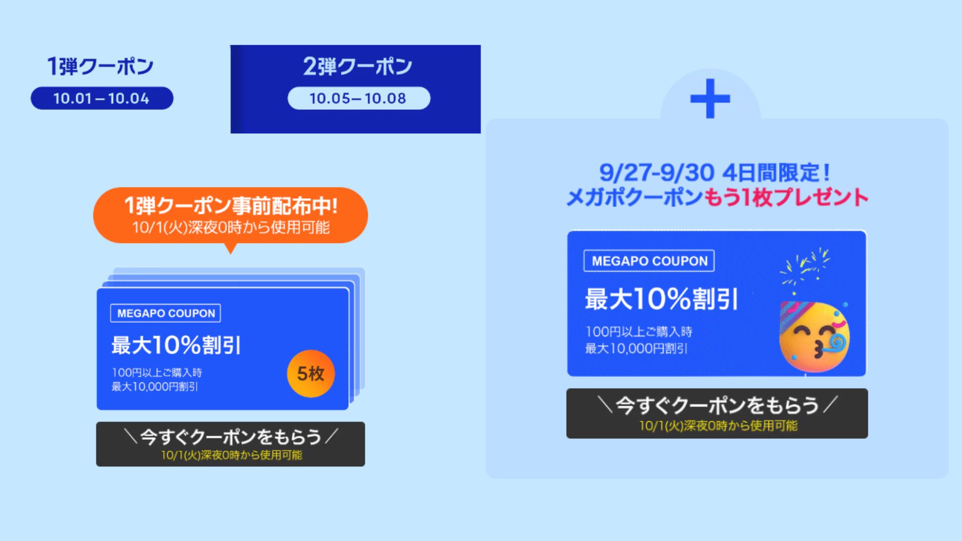 【Qoo10メガポ2024年次回の開催時期はいつからいつまで？】ポイント付与・有効期限・攻略法について徹底解説 Qoo10