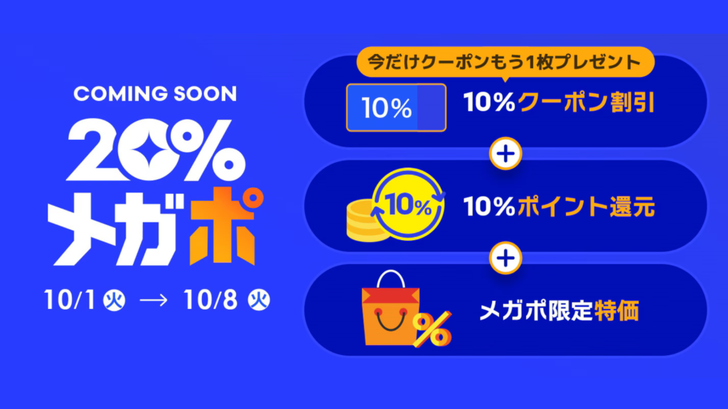 【Qoo10メガポ2024年次回の開催時期はいつからいつまで？】ポイント付与・有効期限・攻略法について徹底解説 Qoo10