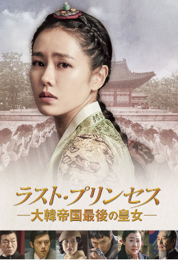 韓国オタクが熱弁する韓国史【8】大韓帝国時代 2 韓国オタクが熱弁する韓国史【8】大韓帝国時代 韓国作品