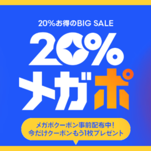 【Qoo10メガポ2024年10月8日(火)まで開催中 】次回の開催時期はいつ？ポイント付与・有効期限・攻略法について徹底解説 THE MUSIC DAY