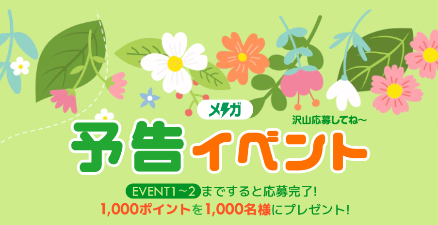 【Qoo10メガ割2/28(金)17時～開催】2025年次回の開催はいつ？買うべきおすすめ商品とクーポンの裏ワザを徹底解説 HOT ISSUE