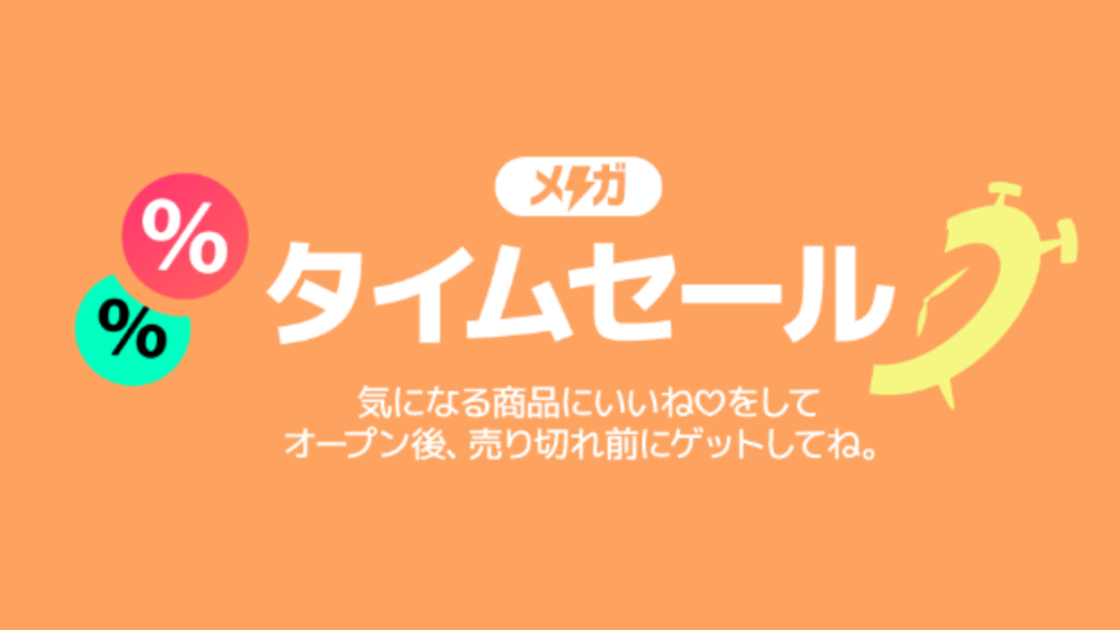 【Qoo10メガ割2/28(金)17時～開催】2025年次回の開催はいつ？買うべきおすすめ商品とクーポンの裏ワザを徹底解説 HOT ISSUE