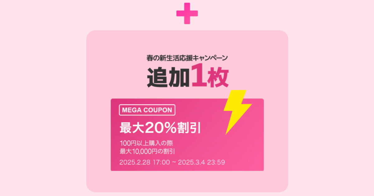 【Qoo10メガ割2/28(金)17時～開催】2025年次回の開催はいつ？買うべきおすすめ商品とクーポンの裏ワザを徹底解説 HOT ISSUE