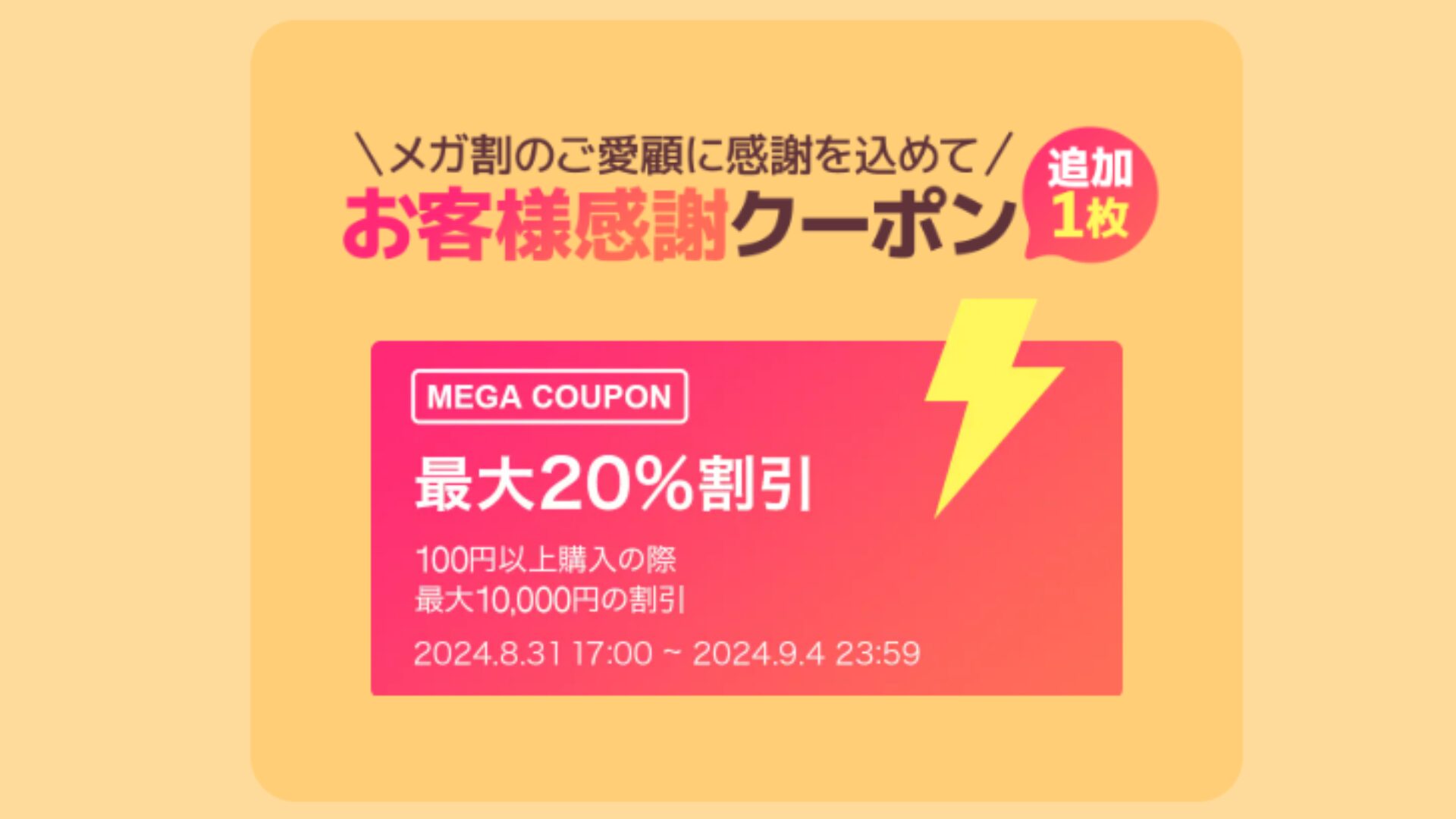 【Qoo10メガ割8/31(土)17時～開催】2024年次回の開催はいつ？買うべきおすすめ商品とクーポンの裏ワザを徹底解説 Qoo10