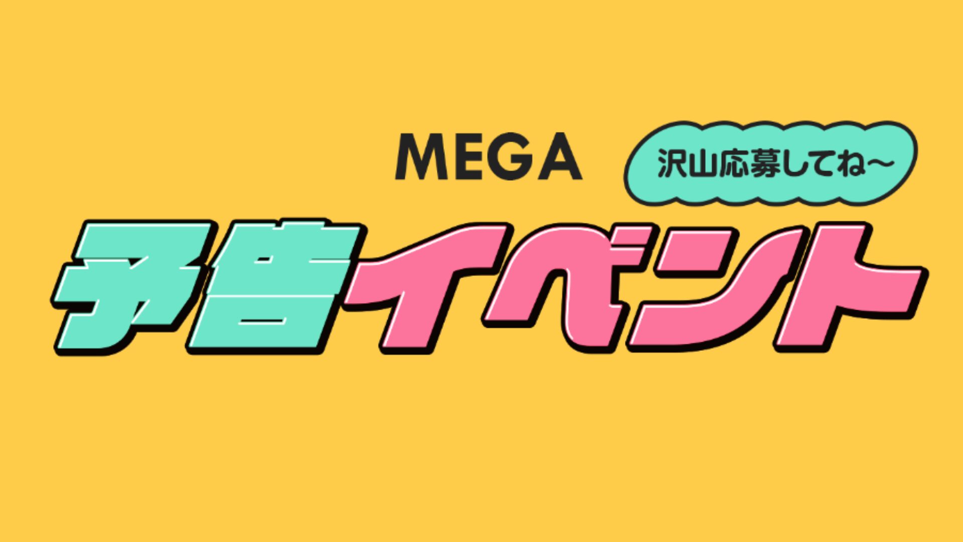 【Qoo10メガ割8/31(土)17時～開催】2024年次回の開催はいつ？買うべきおすすめ商品とクーポンの裏ワザを徹底解説 Qoo10