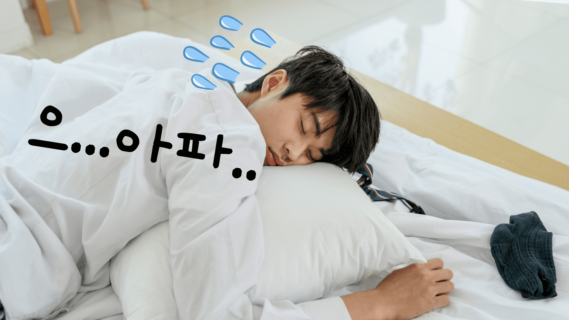 風邪をひいただけで重病人扱い？韓国ドラマで描かれる体調不良はいつも同じ？