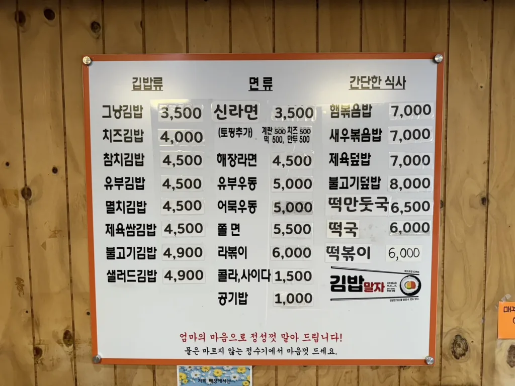 【韓国通が何度も通いまくった隠れ名店！】韓国ソウルにある絶品キンパは食べなきゃ損 キンパプ