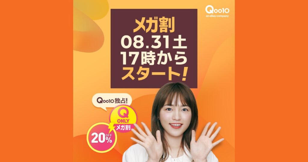 【2024年8月最新】Qoo10メガ割で買うべきイエベ春向け韓国コスメ9選 Qoo10