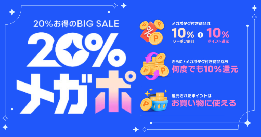 【Qoo10メガ割2/28(金)17時～開催】2025年次回の開催はいつ？買うべきおすすめ商品とクーポンの裏ワザを徹底解説 HOT ISSUE