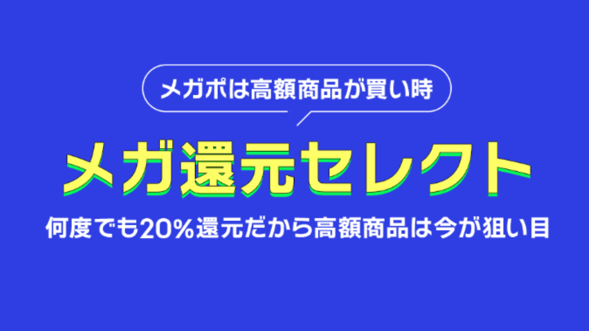 【Qoo10メガポ2025年次回の開催時期はいつからいつまで？】ポイント付与・有効期限・攻略法について徹底解説 HOT ISSUE