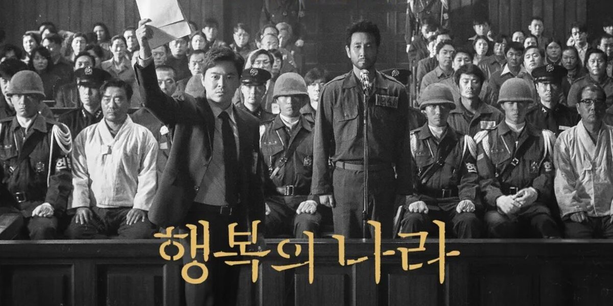 【大統領暗殺事件を映画化】新作韓国映画「幸せの国」が2024年8月公開