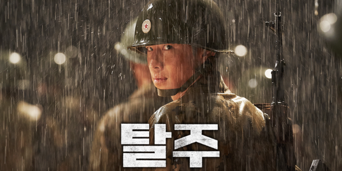 《2024年期待》新作韓国映画「脱走」が7月公開