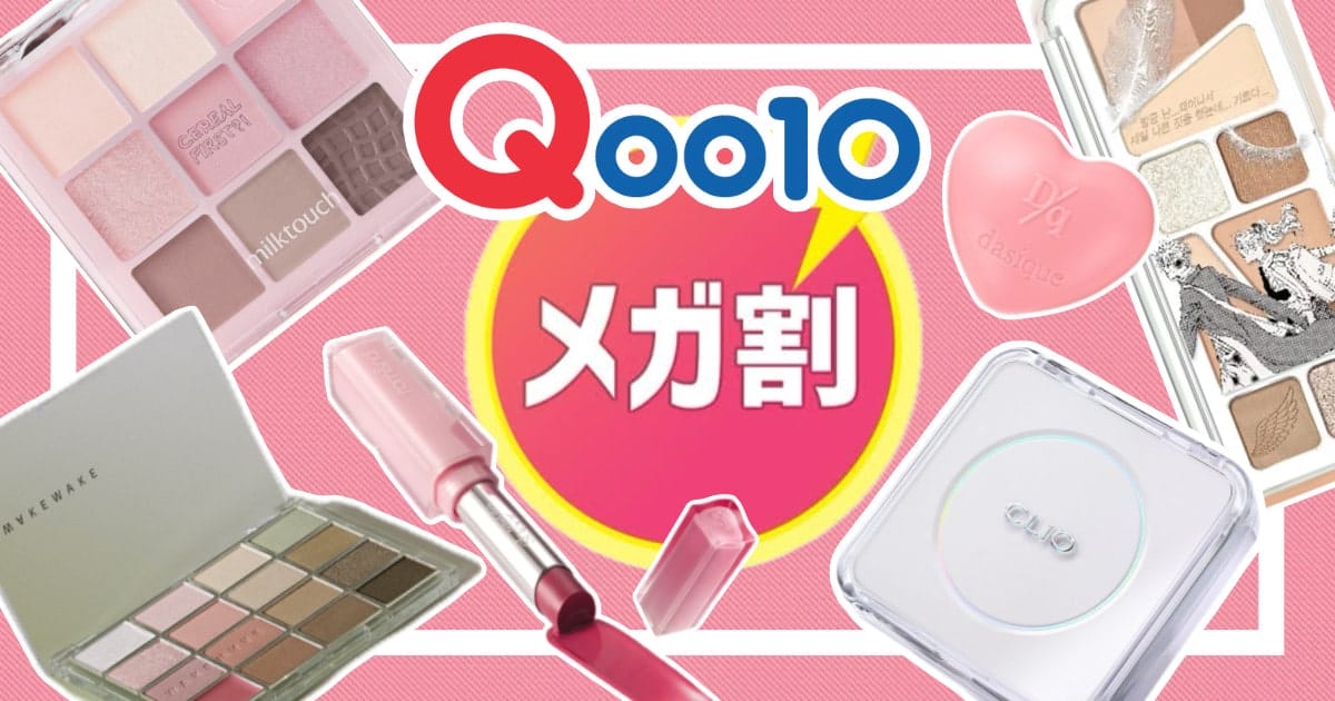 【Qoo10メガ割で欲しい最新韓国コスメ】大人気ブランドの新作からNEXTバスコスメまで・・・♡