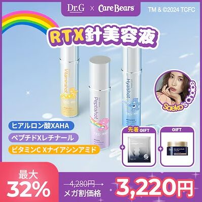 【購入特典が超豪華】韓国スキンケアDr.GとケアベアのコラボアイテムをCHECK Dr.G