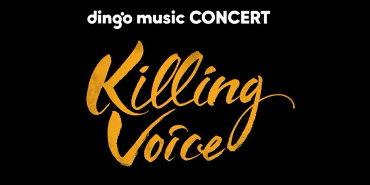 大人気YouTubeコンテンツ「Killing Voice」が初のオフラインコンサートを開催！