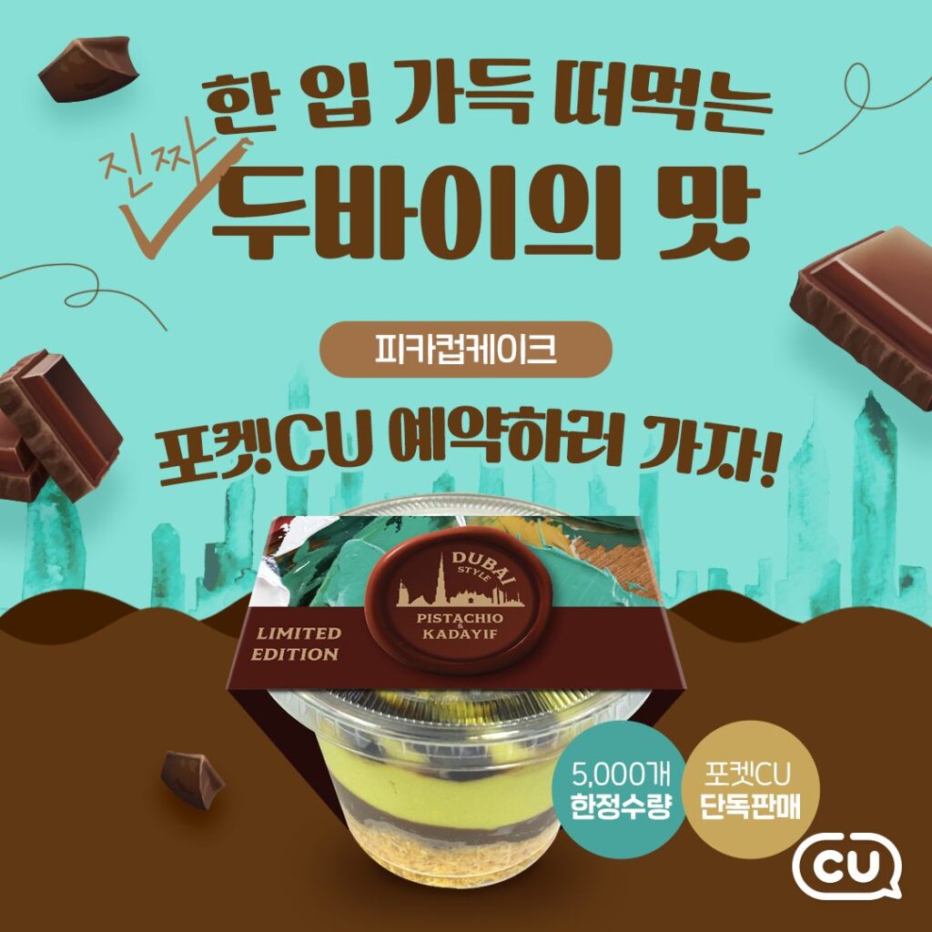 【韓国コンビニで買える】韓国で大バズり中の「ドバイチョコ」を食べてみた。 コラム