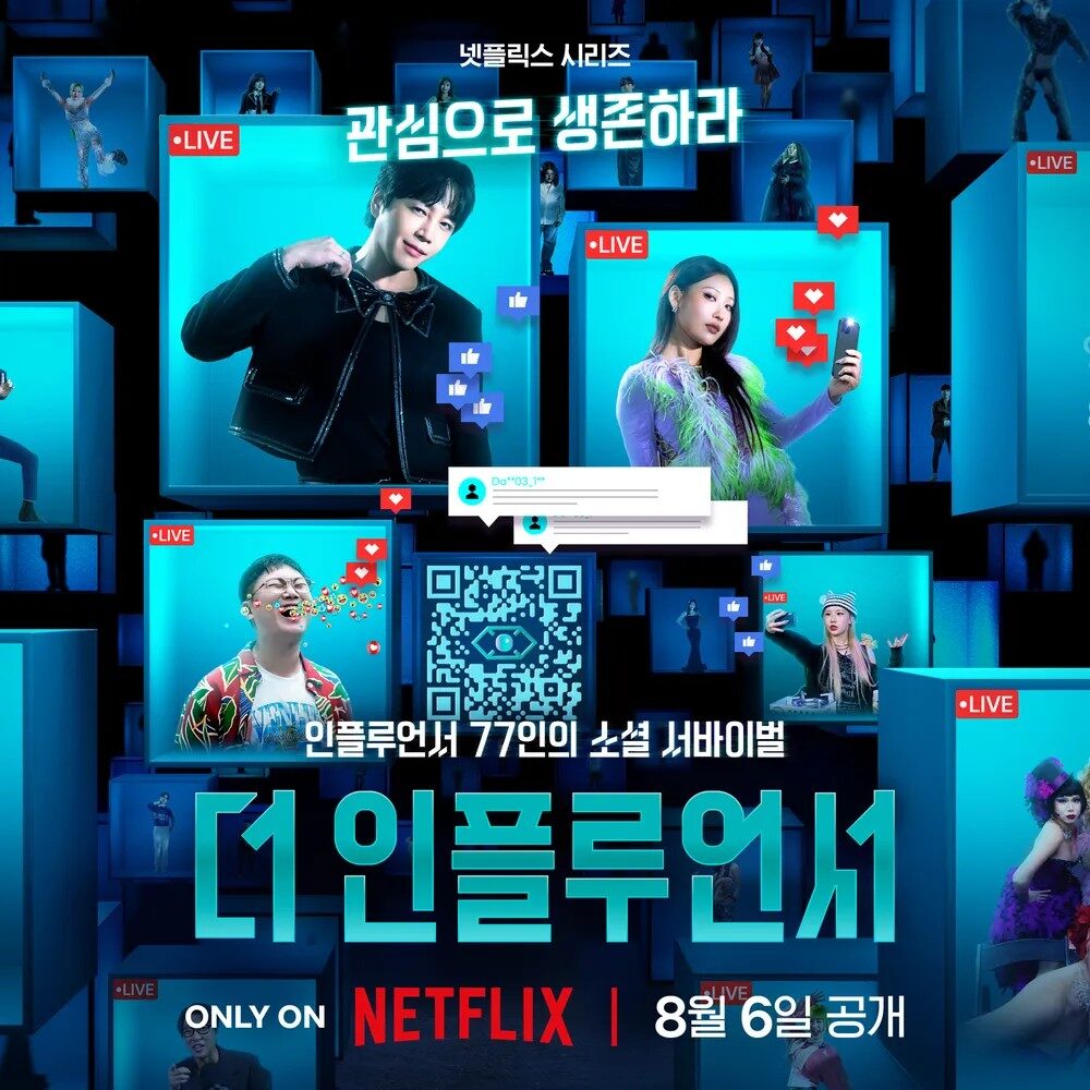 【Netflixオリジナル】新韓国バラエティ番組「ザ・インフルエンサー」をチェック NetFlix