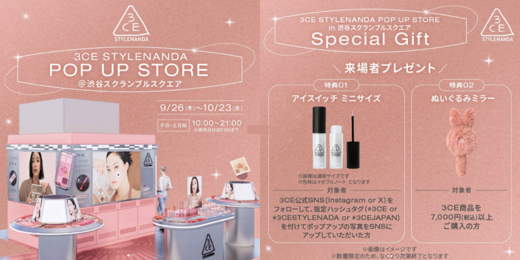 【待望のあのブランドが日本再上陸・・・‼】3CEが完全復活！新アンバサダーやPOPUP開催で大忙し 3CE