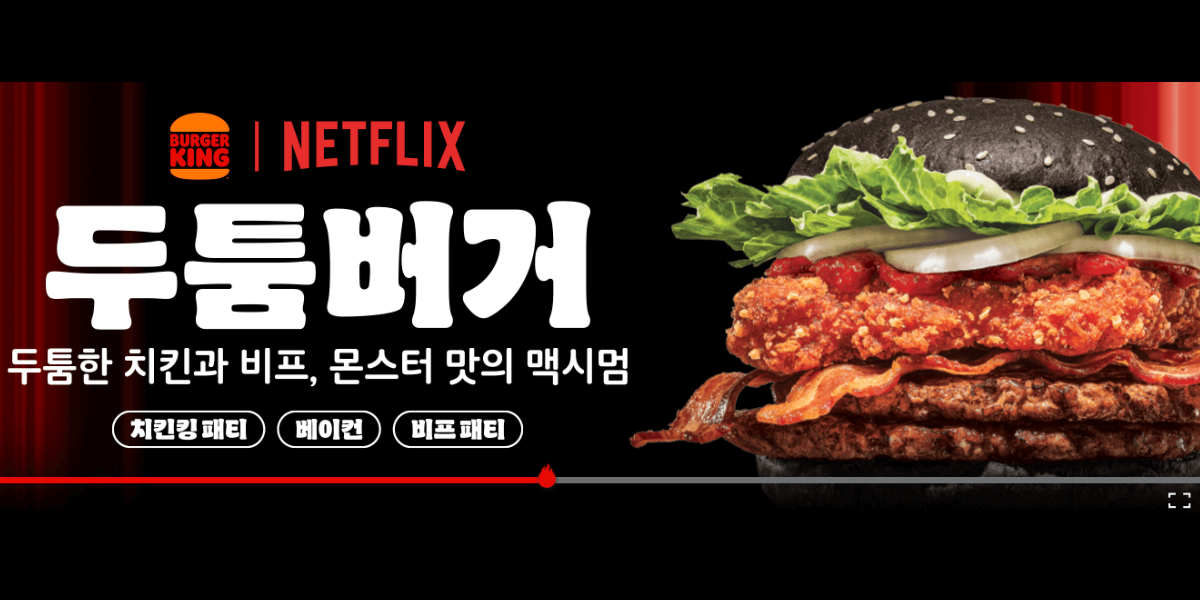 【黒いバンズと分厚いパテがインパクト大‼】韓国バーガーキングがNetflixとコラボ！？