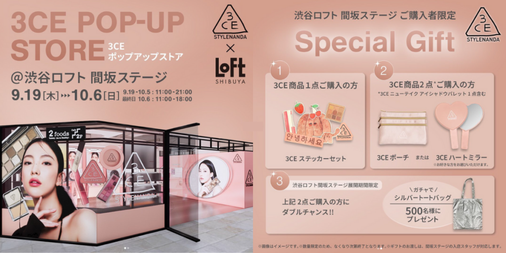 【待望のあのブランドが日本再上陸・・・‼】3CEが完全復活！新アンバサダーやPOPUP開催で大忙し 3CE