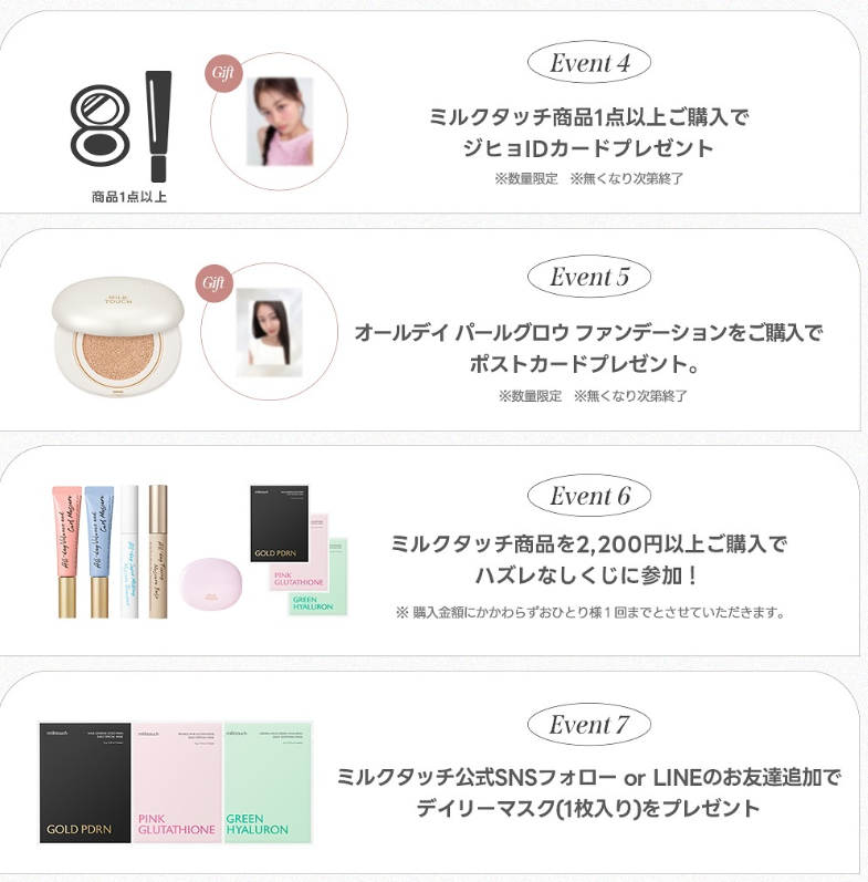 【TWICEジヒョのサイン会に参加できる！？】韓国コスメmilktouch（ミルクタッチ）が＠cosme TOKYOでポップアップを開催 MilkTouch