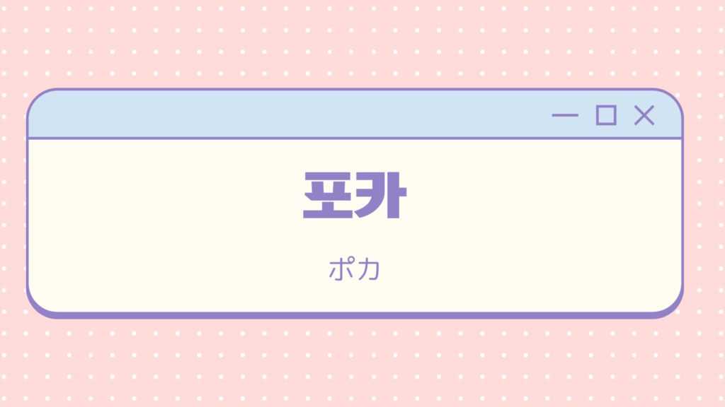 【K-POPアイドルたちも使ってる】韓国で流行中の略語を知ろう♪ 流行語