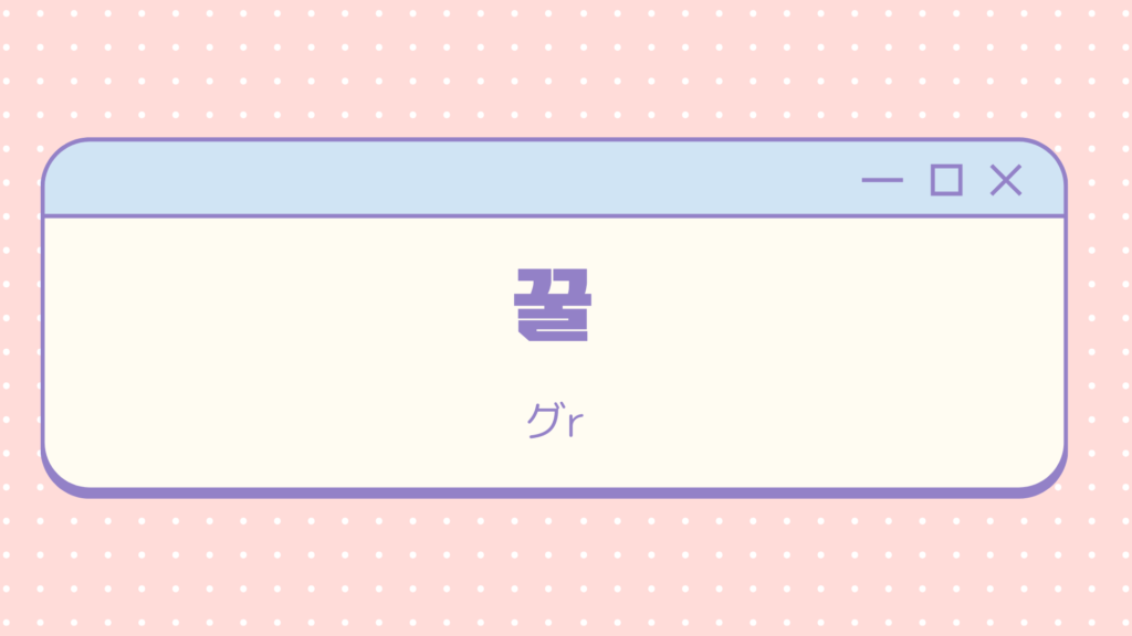 【K-POPアイドルたちも使ってる】韓国で流行中の略語を知ろう♪ 流行語