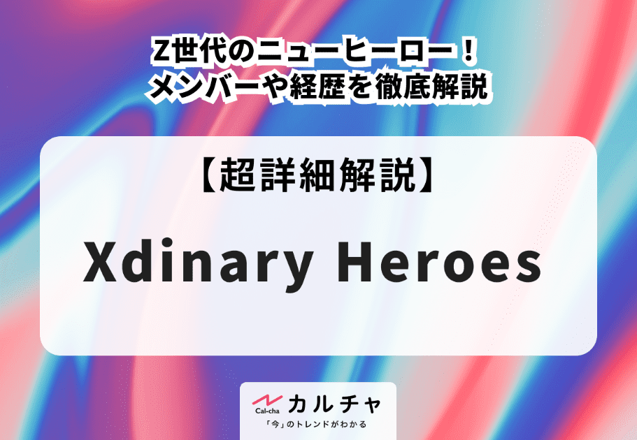 【2024年9月カムバック予定のK-POPアイドル】国民的韓国アイドルのソロやバンドグループも・・・！ BOYNEXTDOOR