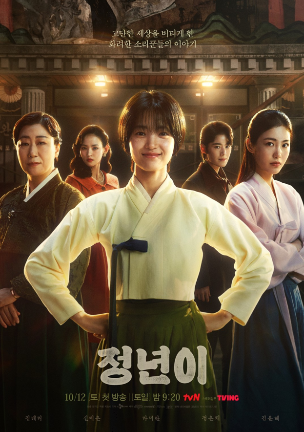 【Netflix人気シリーズがついに公開！】2024年10月放送開始の新作韓国ドラマを紹介 エンタメ