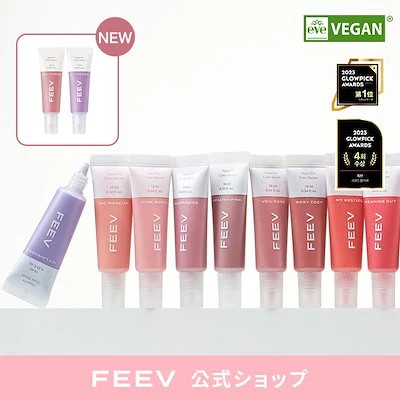 【紫色のチーク・・・？】韓国コスメFEEVのリキッドチークから新色が登場！ FEEV