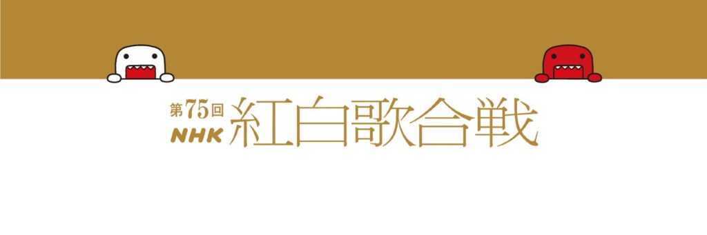 【速報】「NHK紅白歌合戦」に初出場が決定した韓国アイドルグループ2組とは・・・？ K-POP