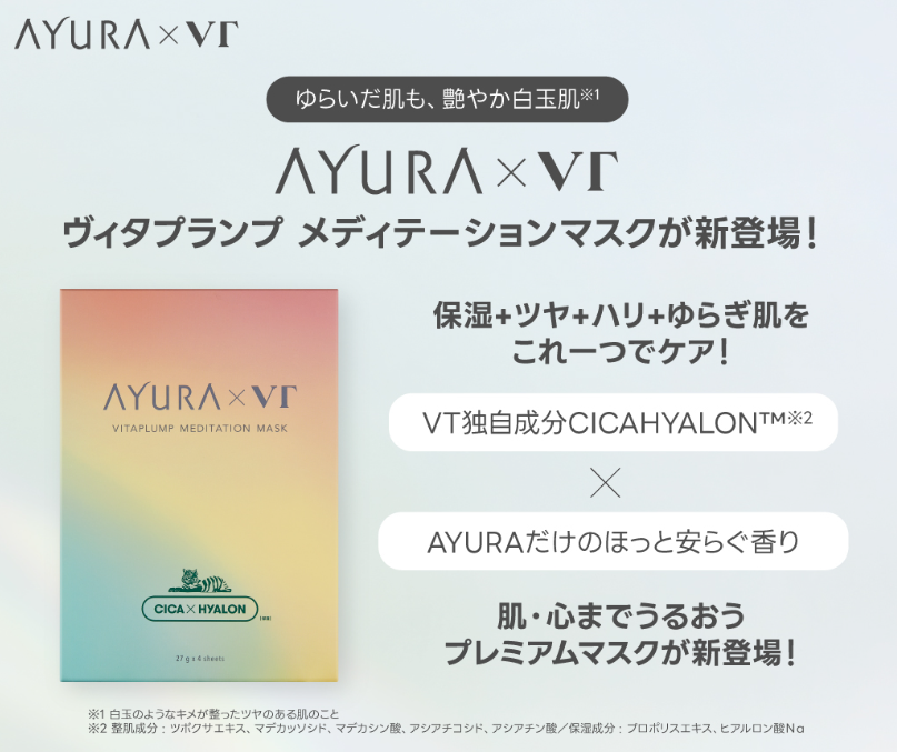 【日本×韓国の夢のコラボ】AYURA×VTが忙しい現代人に向けたプレミアムマスクを発売 AYURA