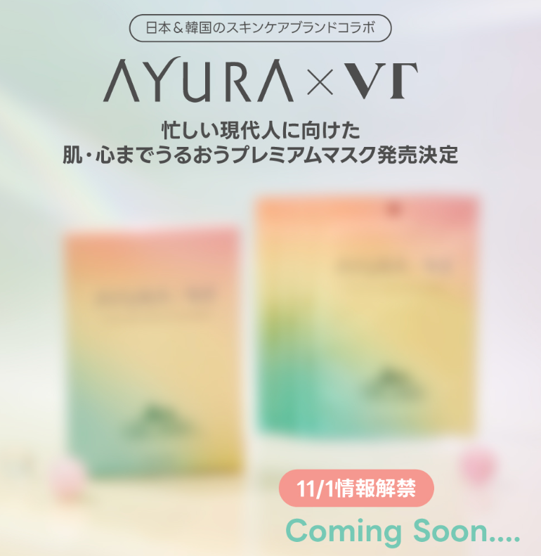 【日本×韓国の夢のコラボ】AYURA×VTが忙しい現代人に向けたプレミアムマスクを発売 AYURA