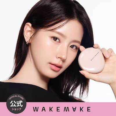 【質の良さで人気急上昇中！】韓国コスメWAKEMAKEおすすめ商品まとめ5選 Qoo10おすすめ