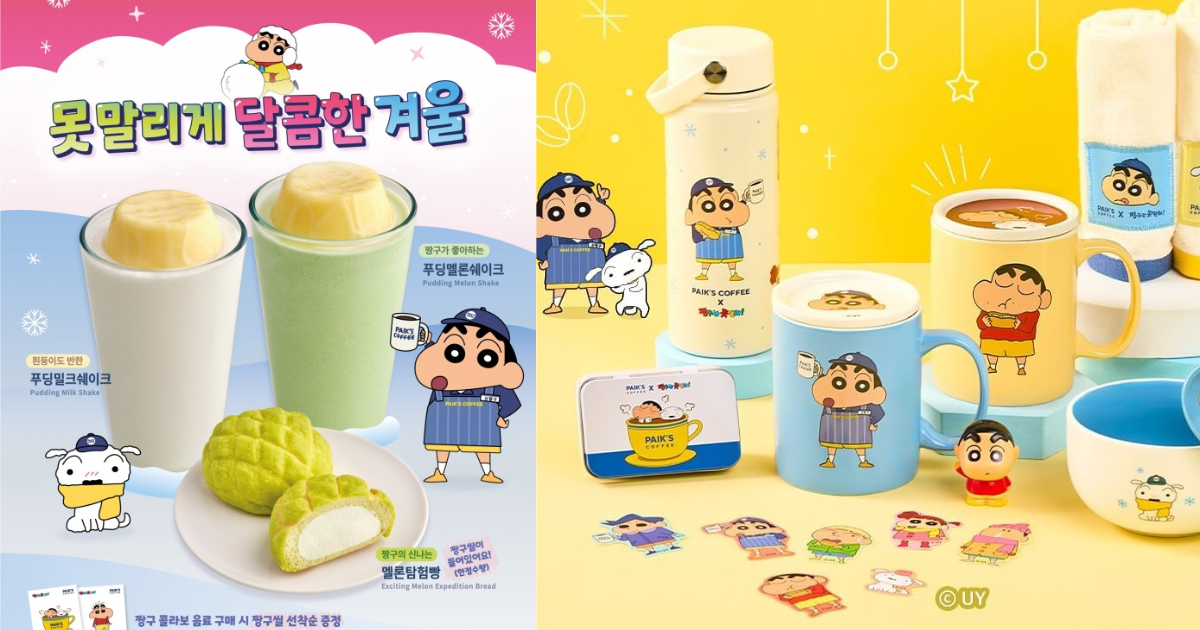 【絶対ゲットしたい♡】韓国カフェから「クレヨンしんちゃん」コラボのドリンクやグッズが登場！