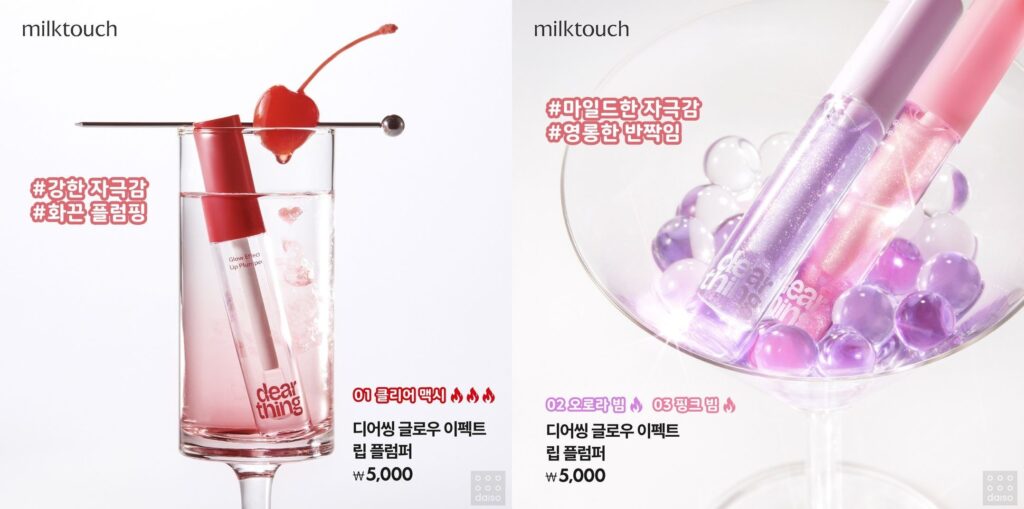 【万能すぎる♡】韓国ダイソーから「milktouch」コラボのリップチークが登場！ 韓国ダイソー