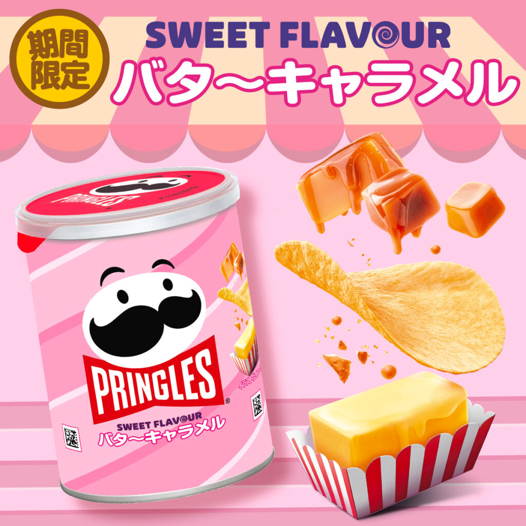 【一度食べたら病みつき】aespaも推してるお菓子「プリングルズ バターキャラメル」が日本初上陸！ aespa