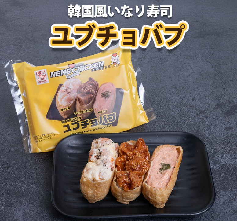 【ローソンで買える】韓国有名チキン店監修「韓国風いなり寿司」をCHECK！ キンパ