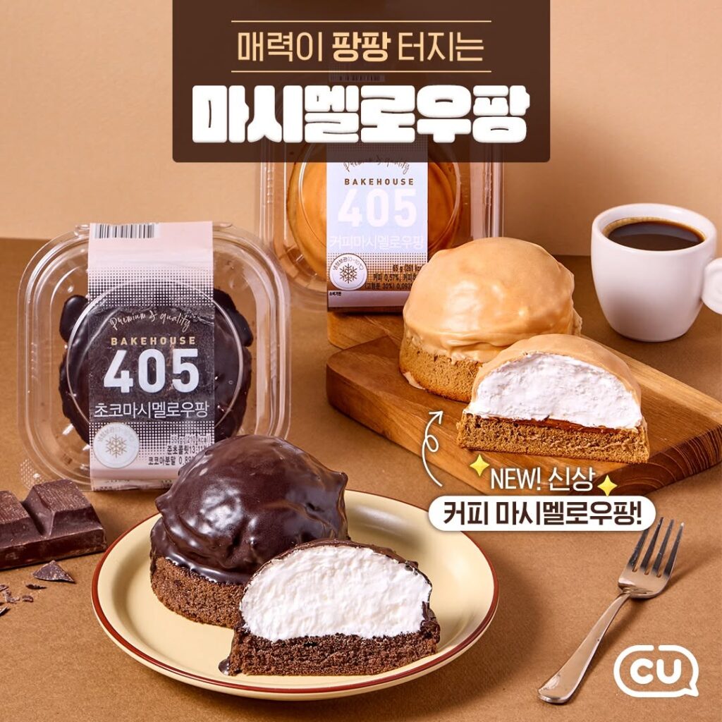 【次の韓国トレンドはコレ‼！】コンビニからスモアチョコ商品が続々登場中・・・ 韓国カフェ