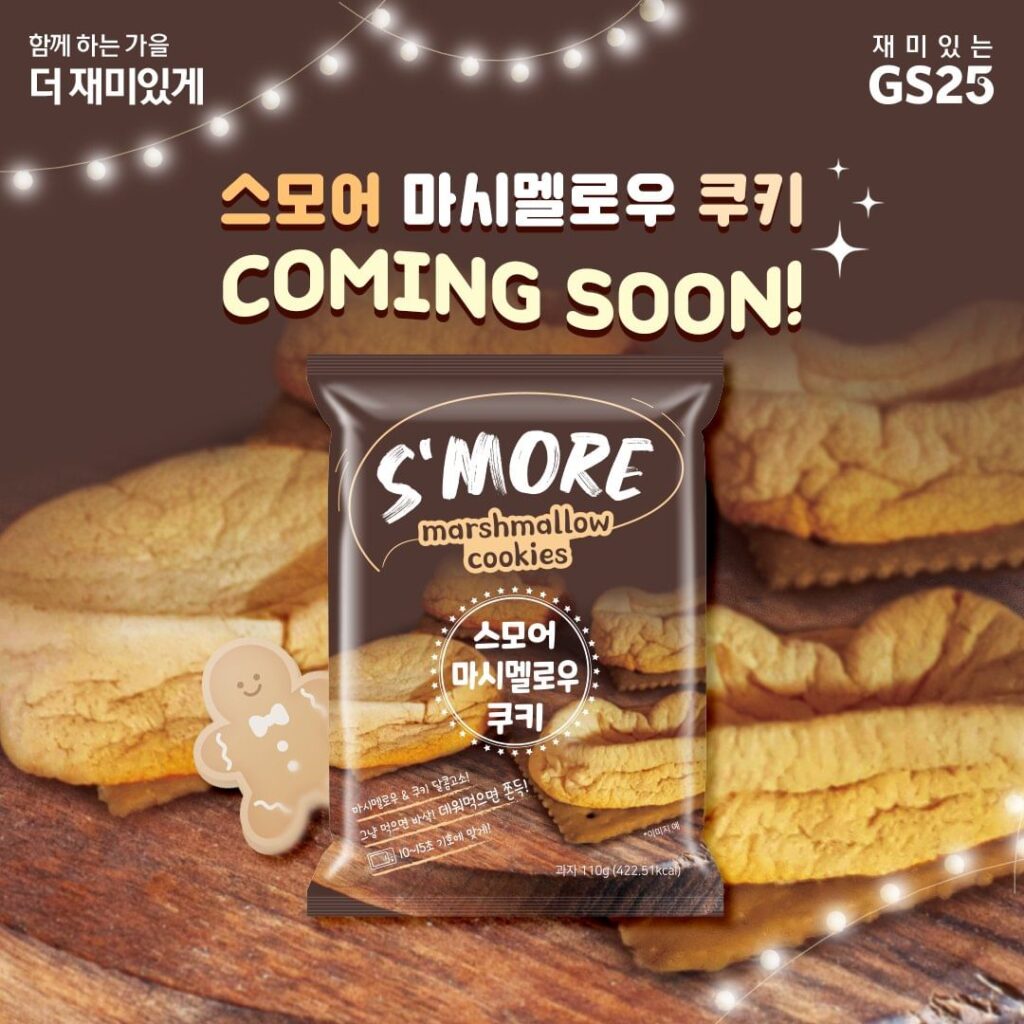 【次の韓国トレンドはコレ‼！】コンビニからスモアチョコ商品が続々登場中・・・ 韓国カフェ